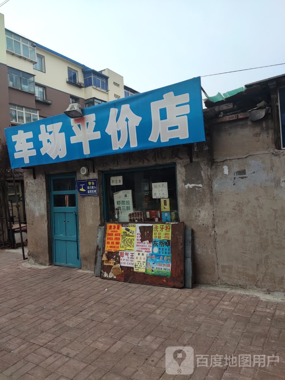 停车场平价店