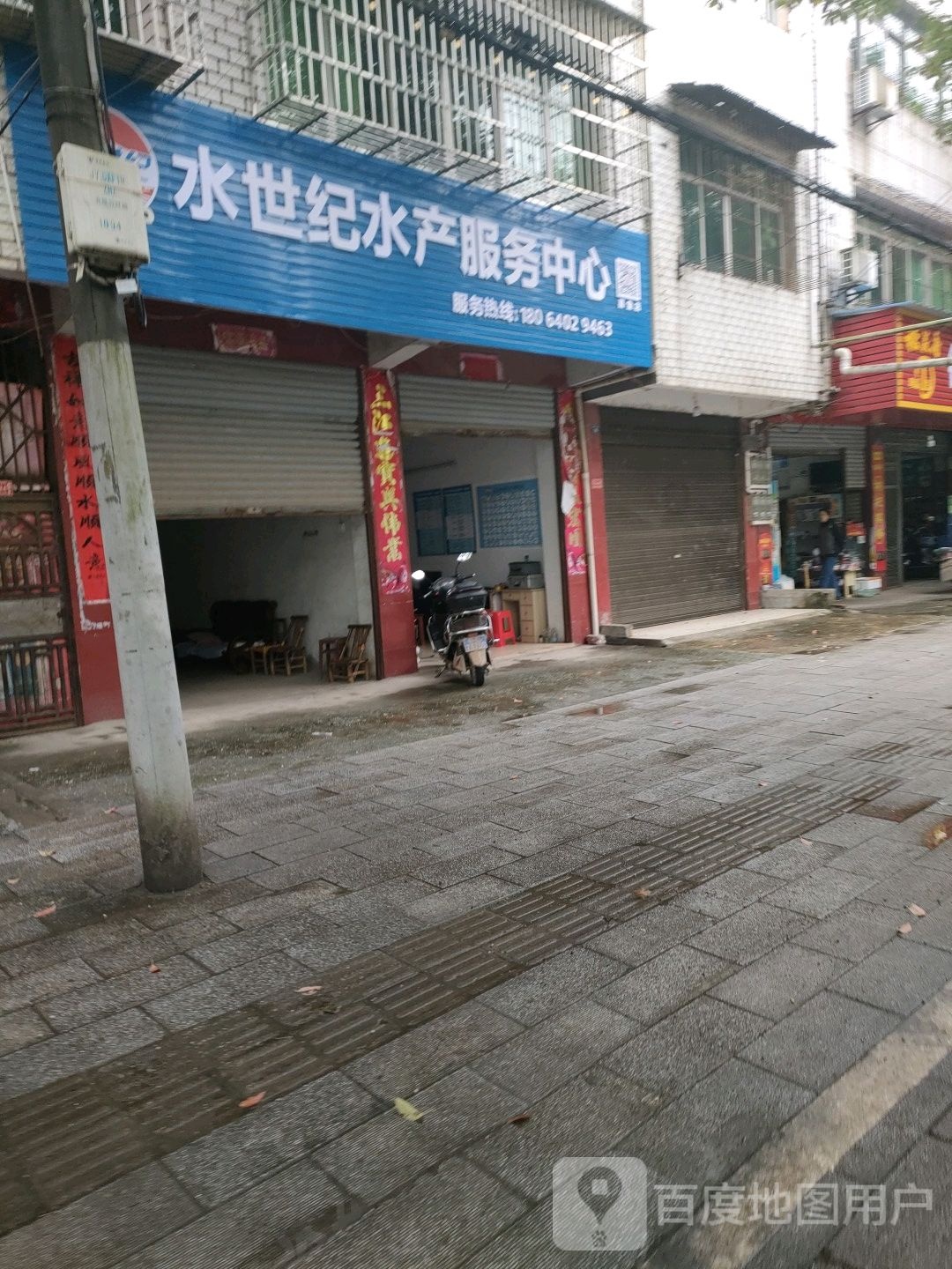 水世纪水产服务中心(凤凰大道店)