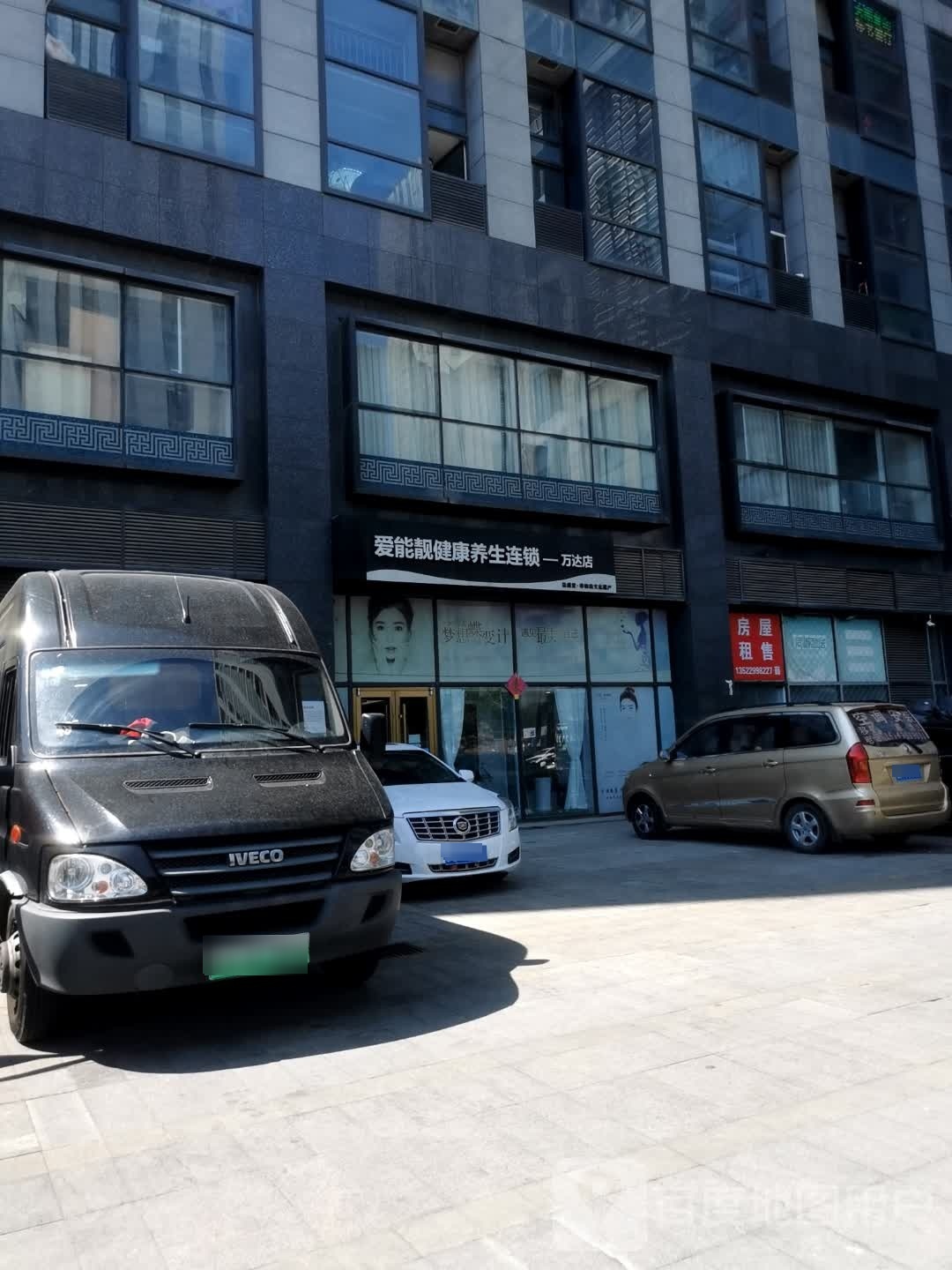 爱能靓美容养生会所(石景山万达店)