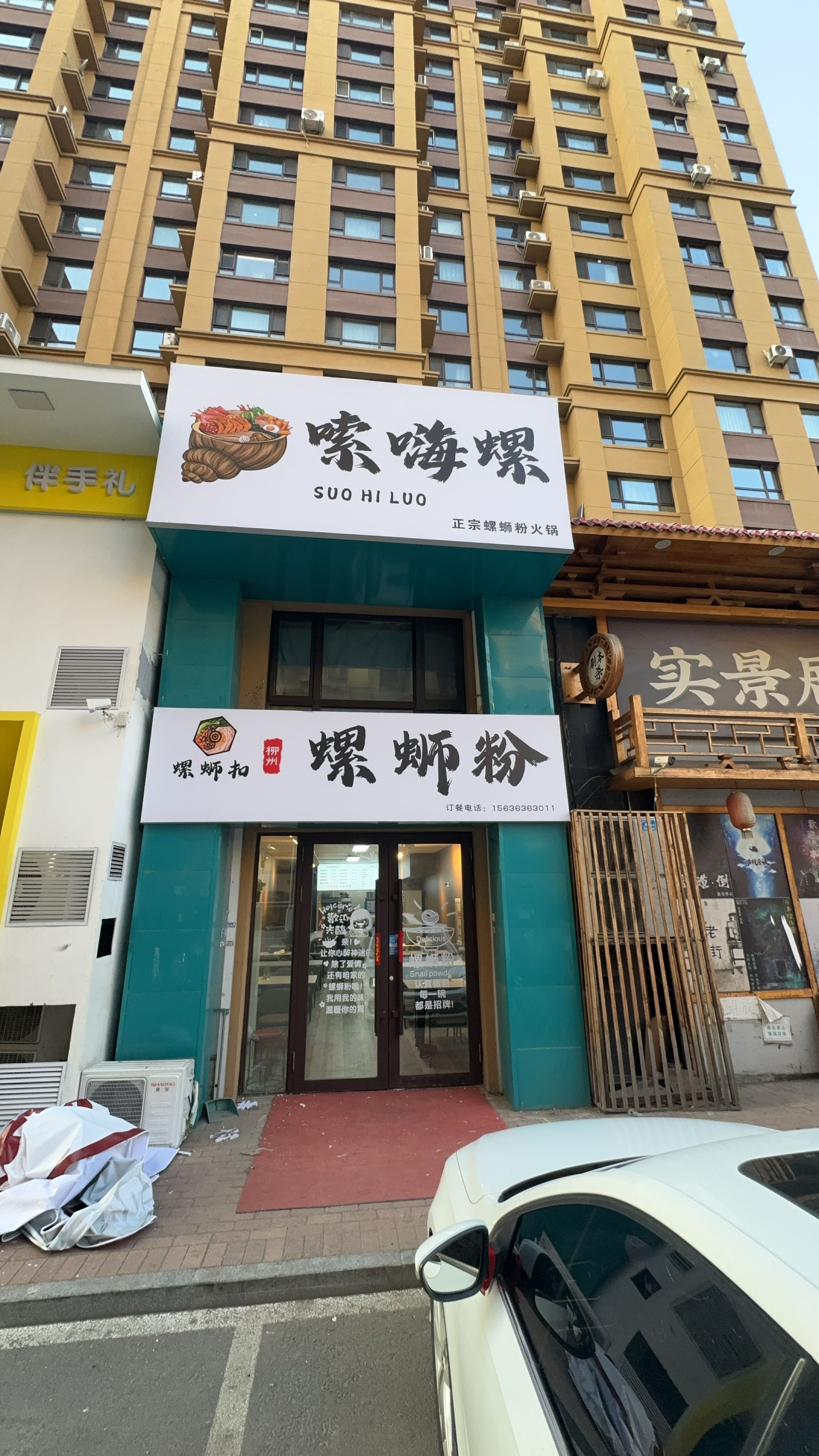 螺蛳扣螺蛳粉(易航华府店)