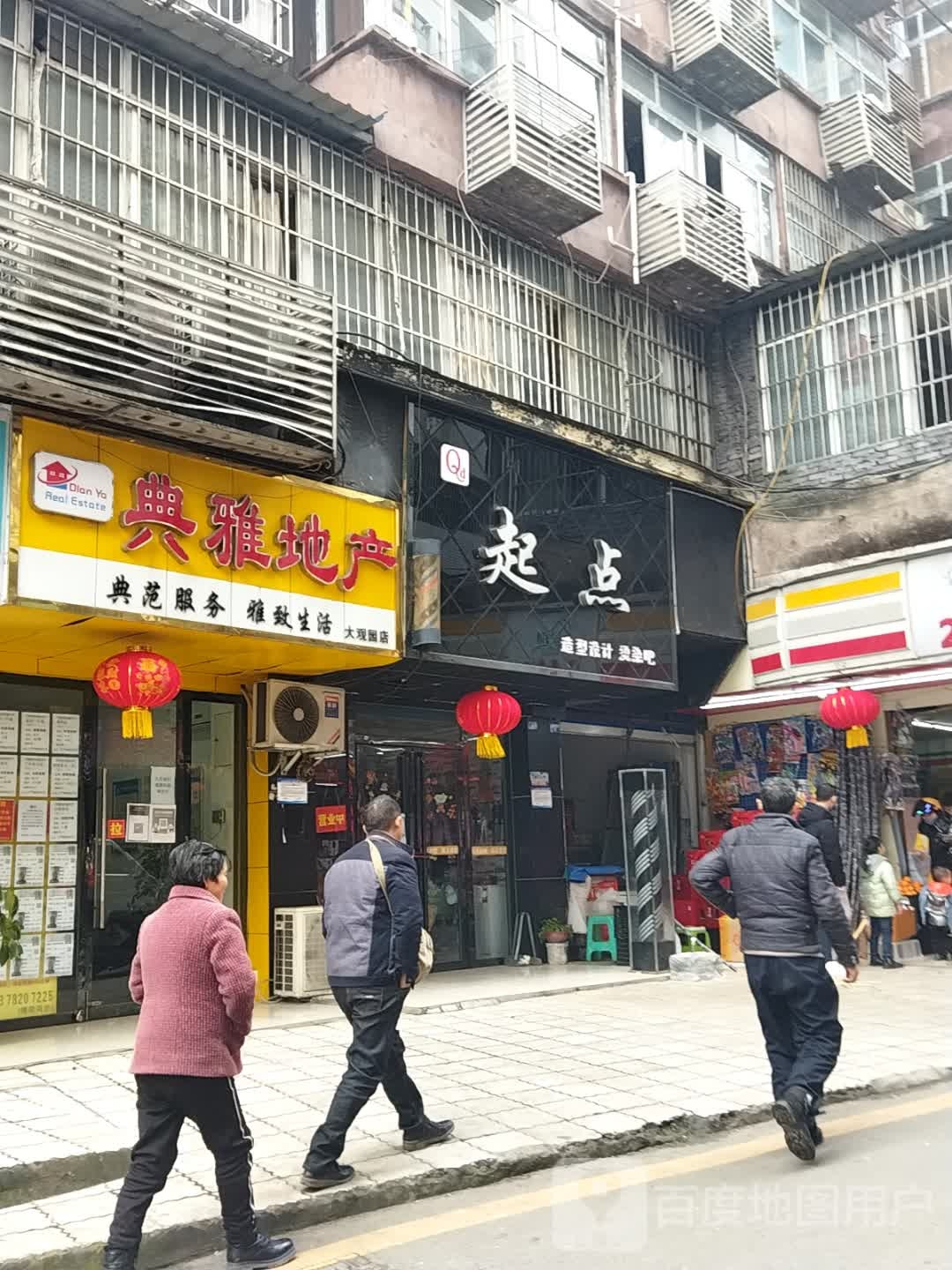 鑫起点造型设计烫染吧(黑沟路店)