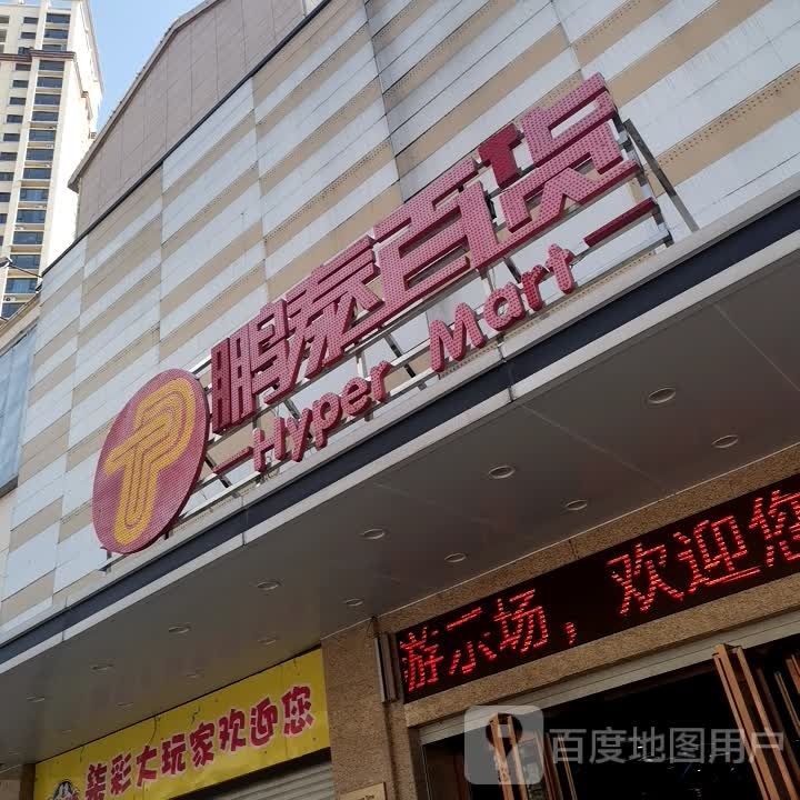 柒彩大玩家大超游乐场