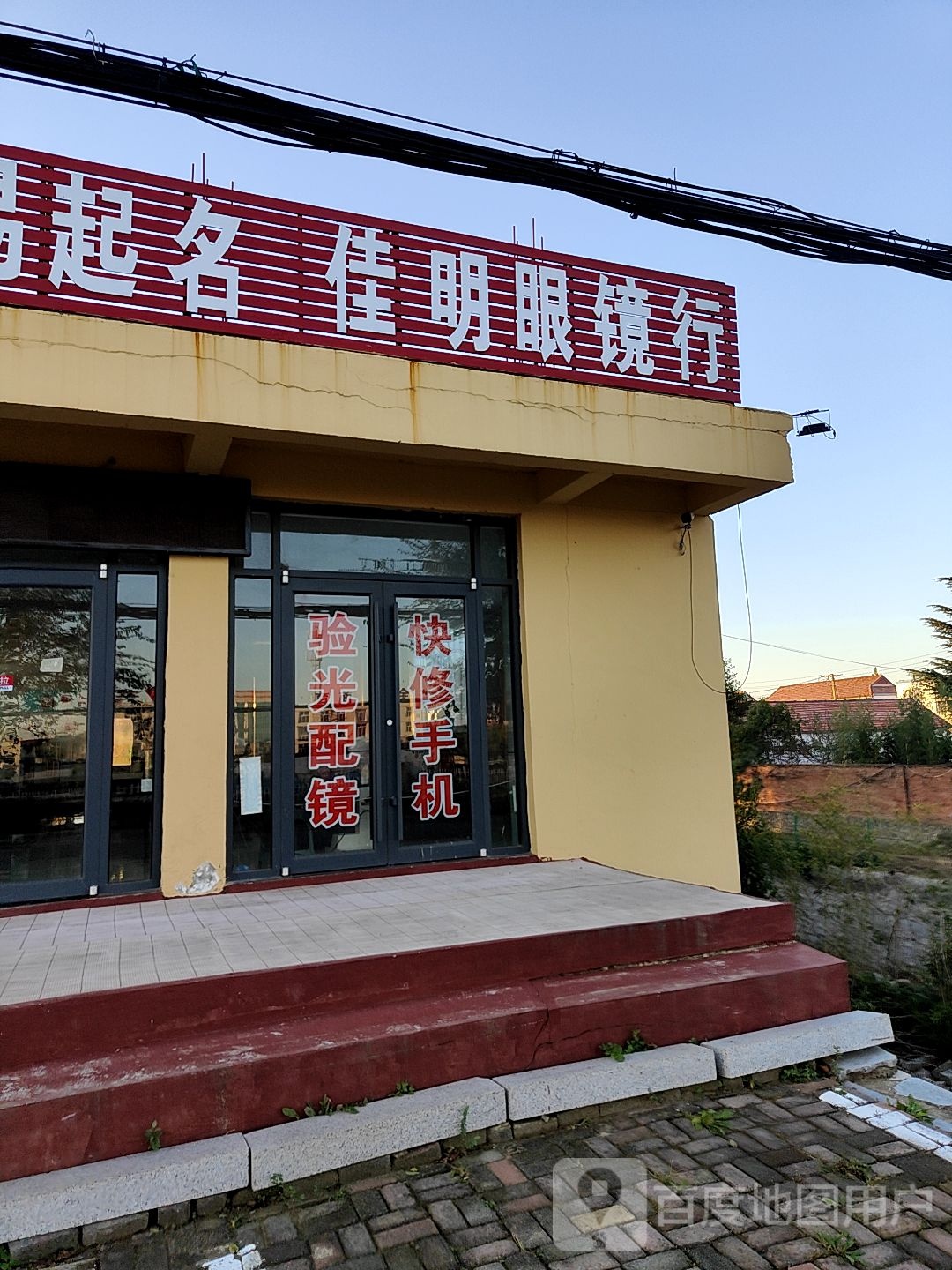 佳明眼睛行