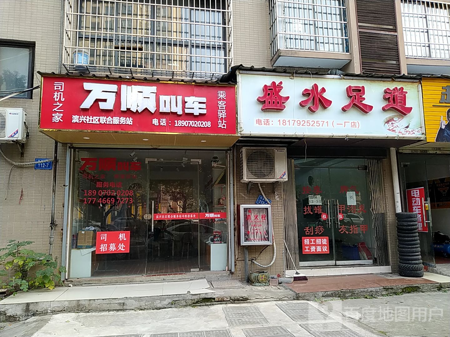盛水足道(一厂店)