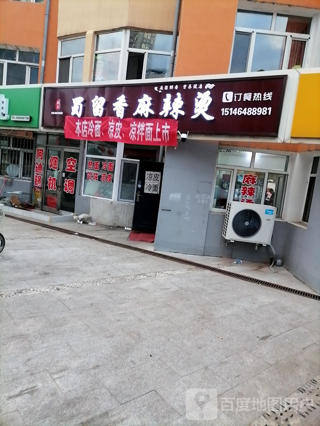 蜀留香麻辣烫(花园路店)