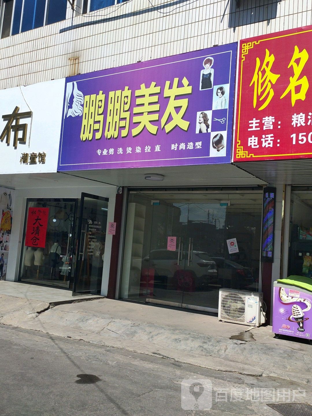 距美造型(红军路店)