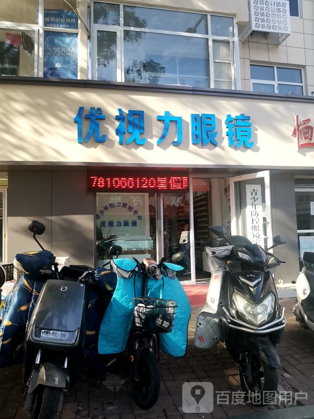 优视力眼镜