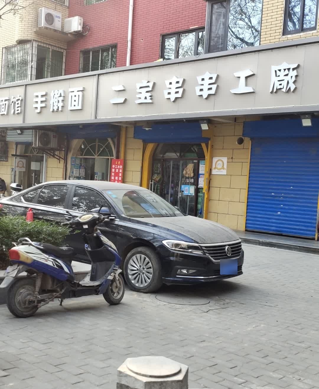 二宝串串工廠