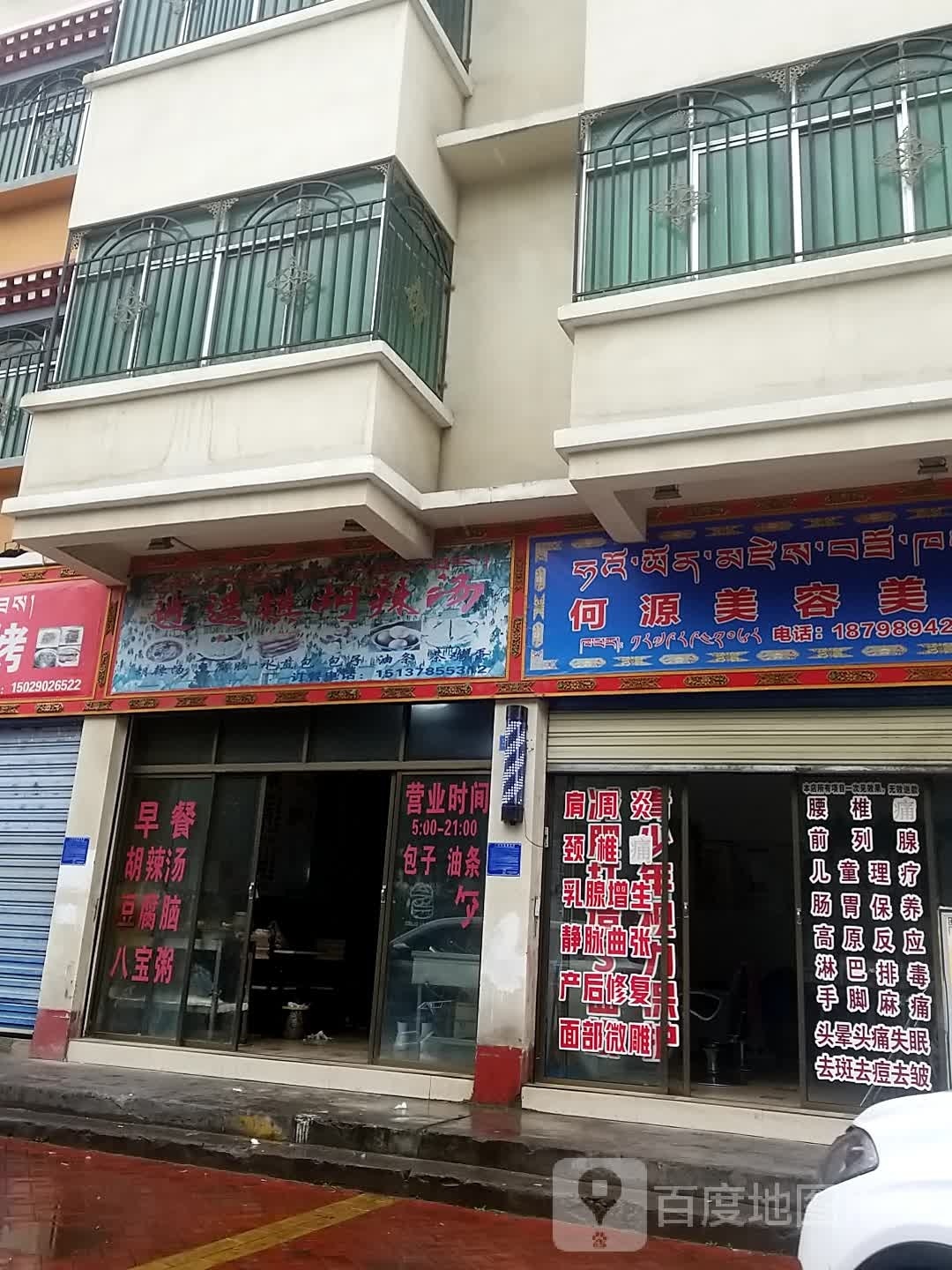 逍遥市民胡辣汤(福清路店)