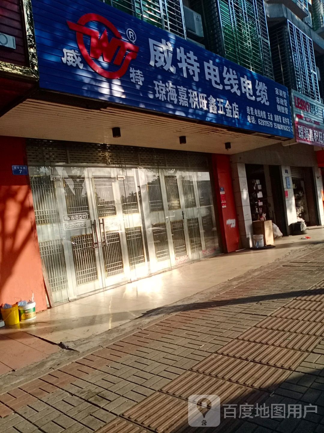 威特电线电缆(爱华东路店)