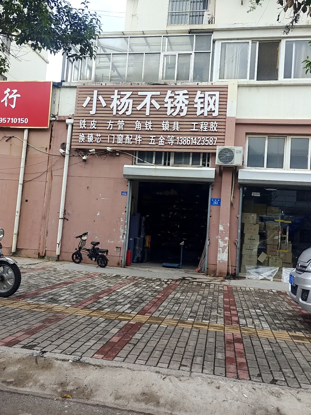 小杨钢材不锈钢门窗配件五金批发