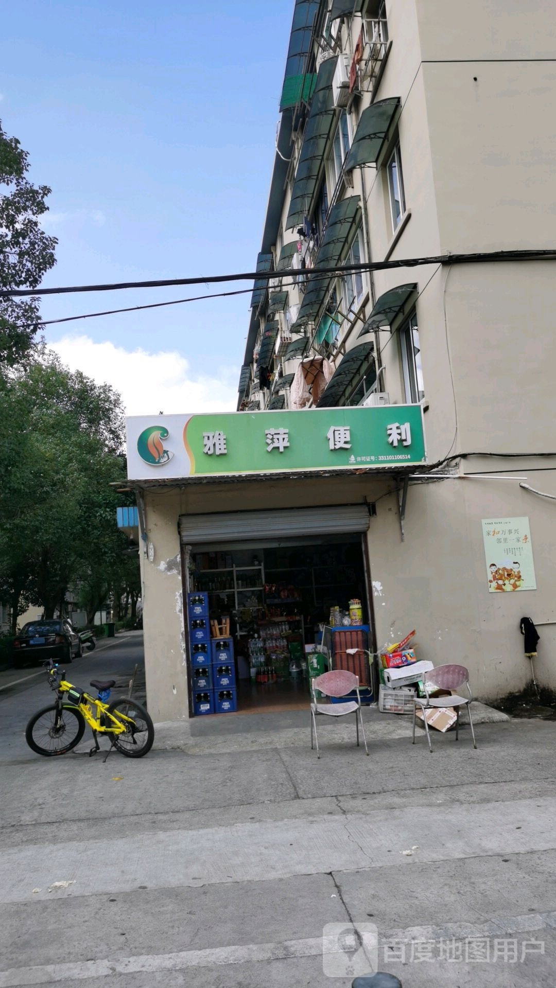 优够便利(平阳铺店)