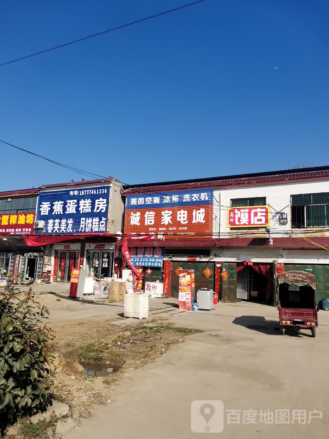 诚信家电城(引黄桥店)