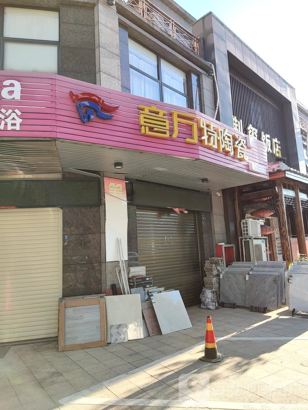 意万特陶瓷(锦绣路店)