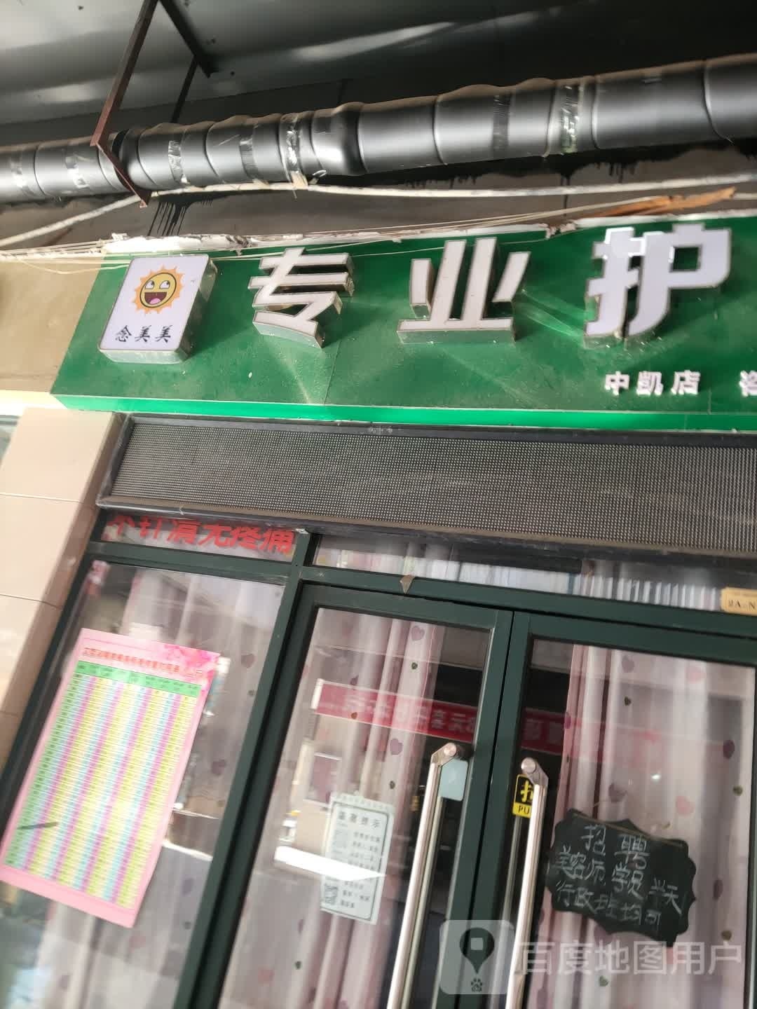 蒲公英专业祛痘丽(鹤壁市中凯小香港美食街店)