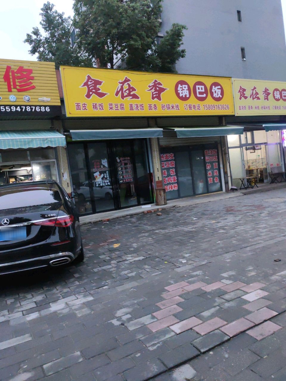 食在香锅巴饭