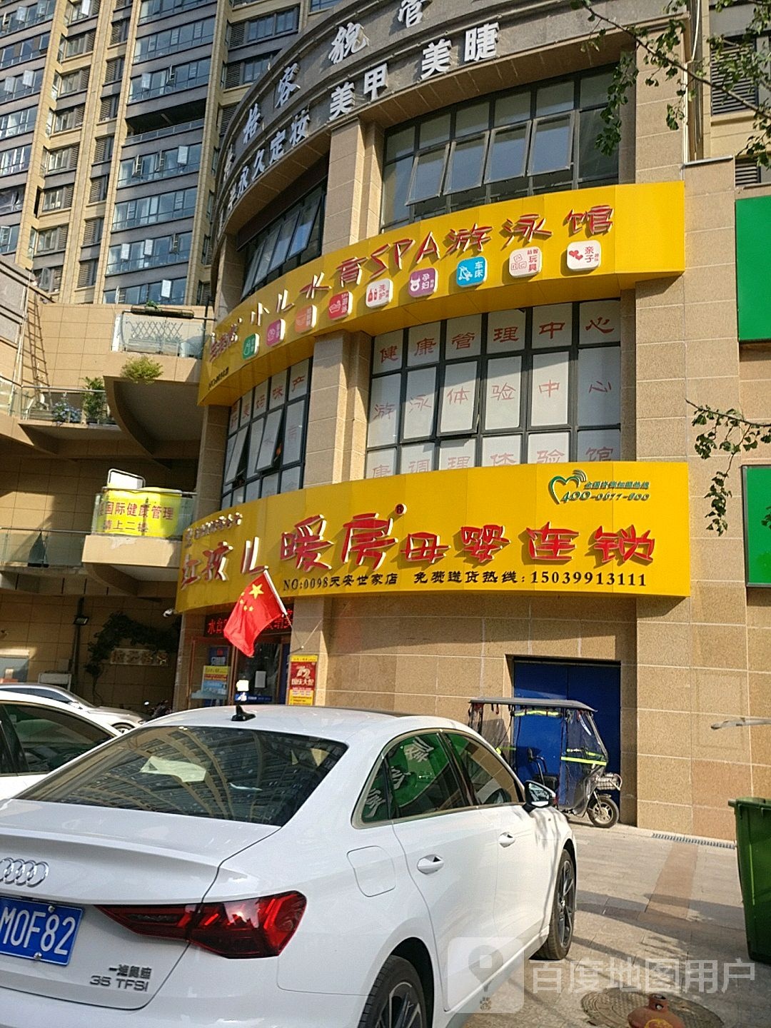 项城市红孩儿暖房母婴连锁(天安世家店)