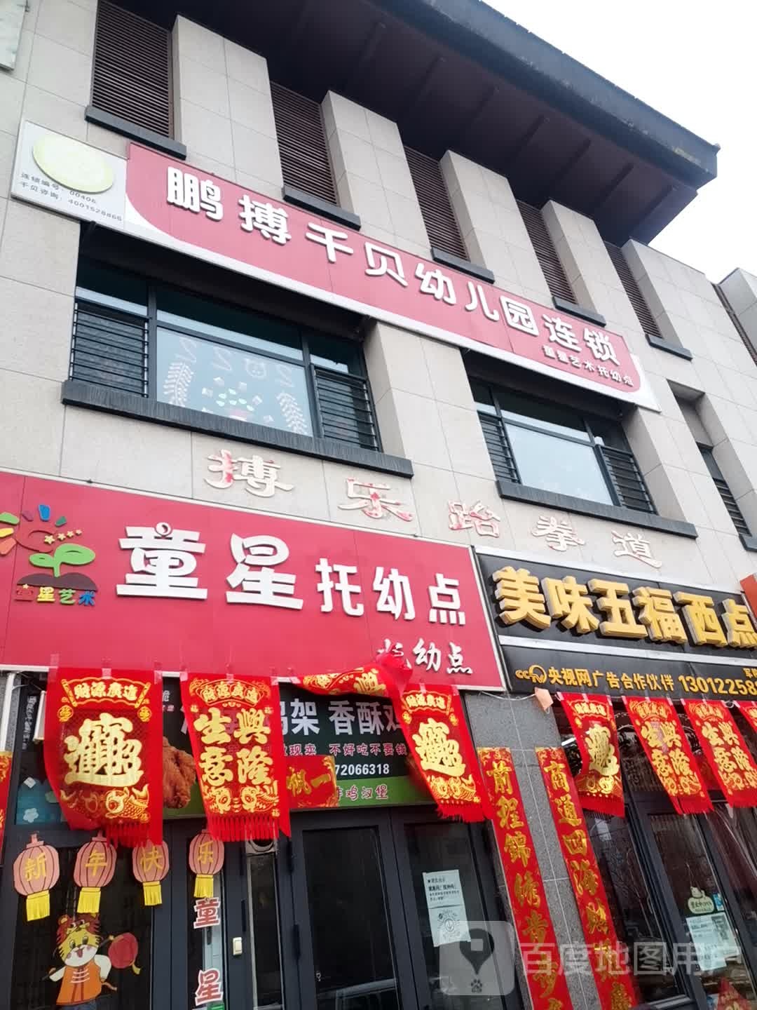 搏乐跆拳