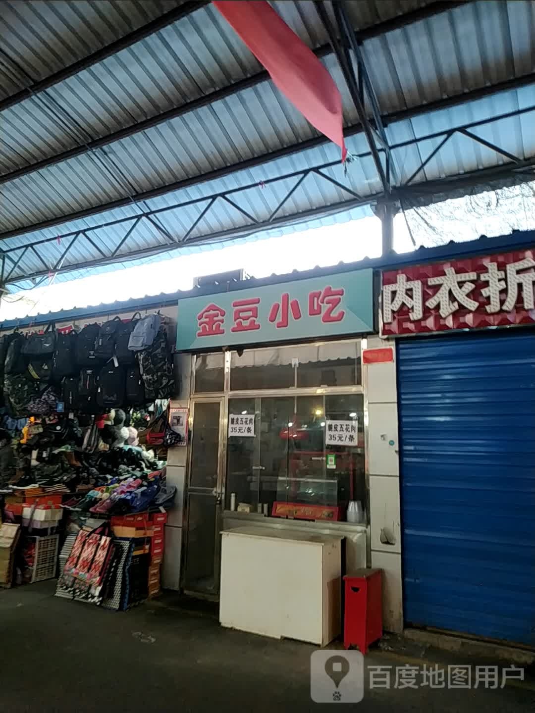 金豆小吃