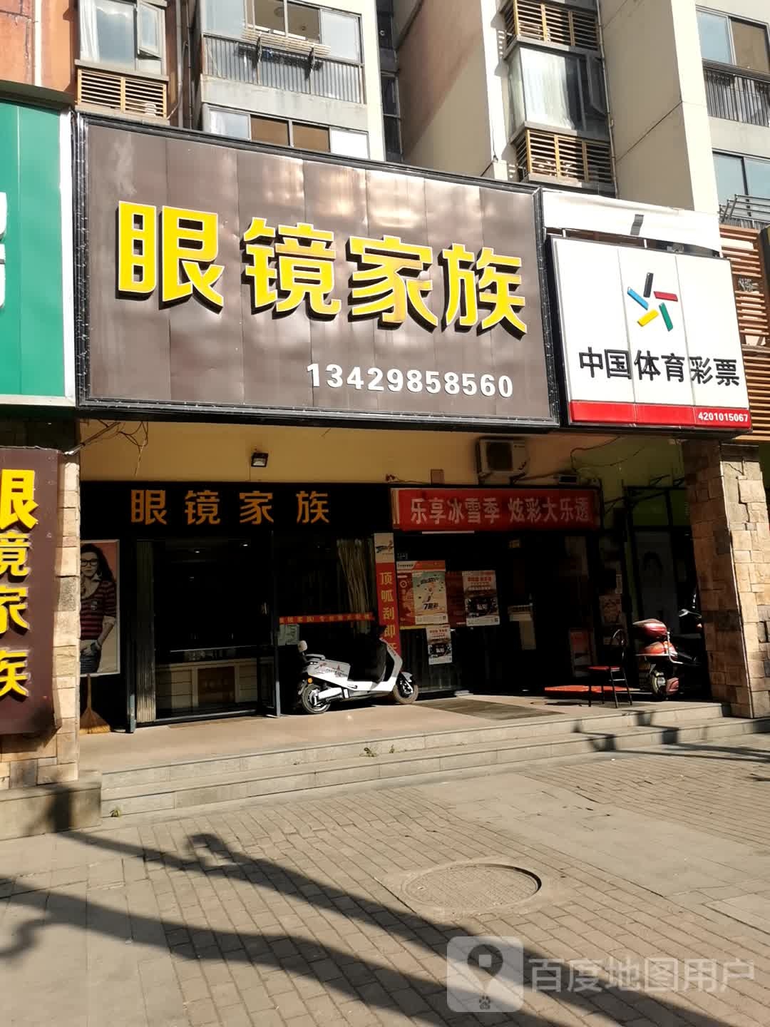 眼镜沾族