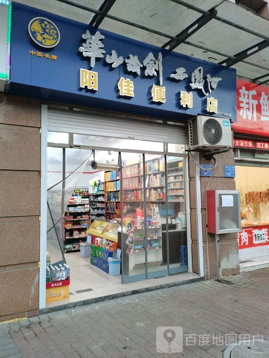 阳佳遍历店