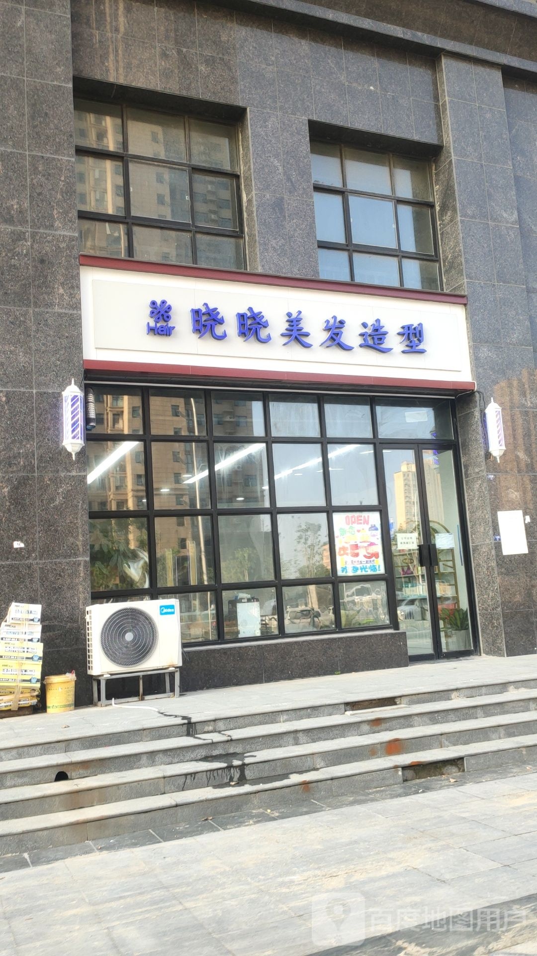 晓晓美发造型(下坡杨店)