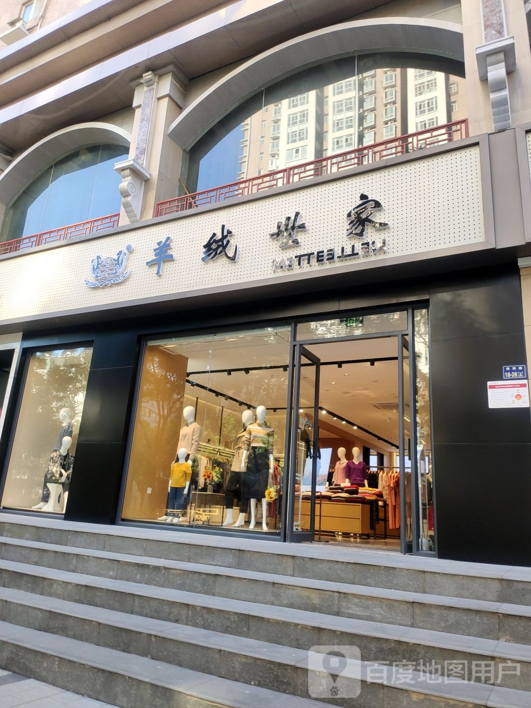 羊绒世家(经纬店)