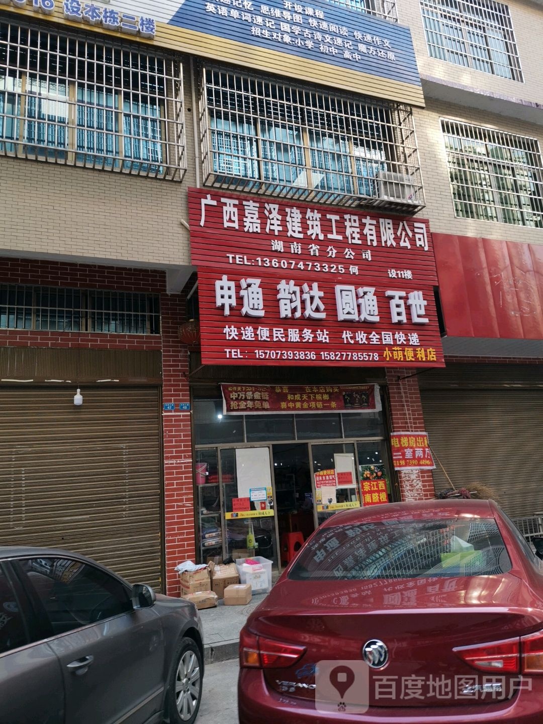 小萌便利店