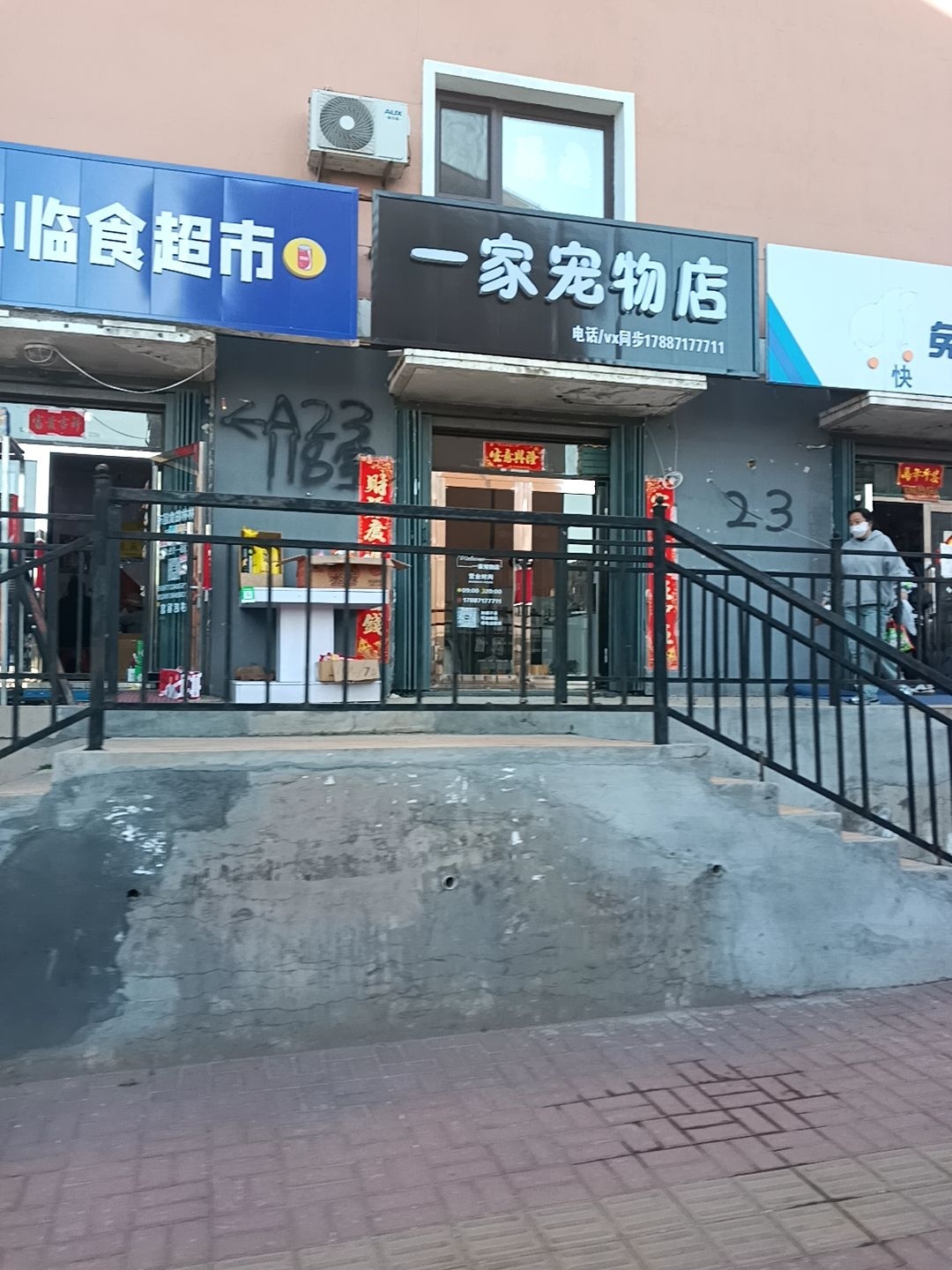 一家宠物店