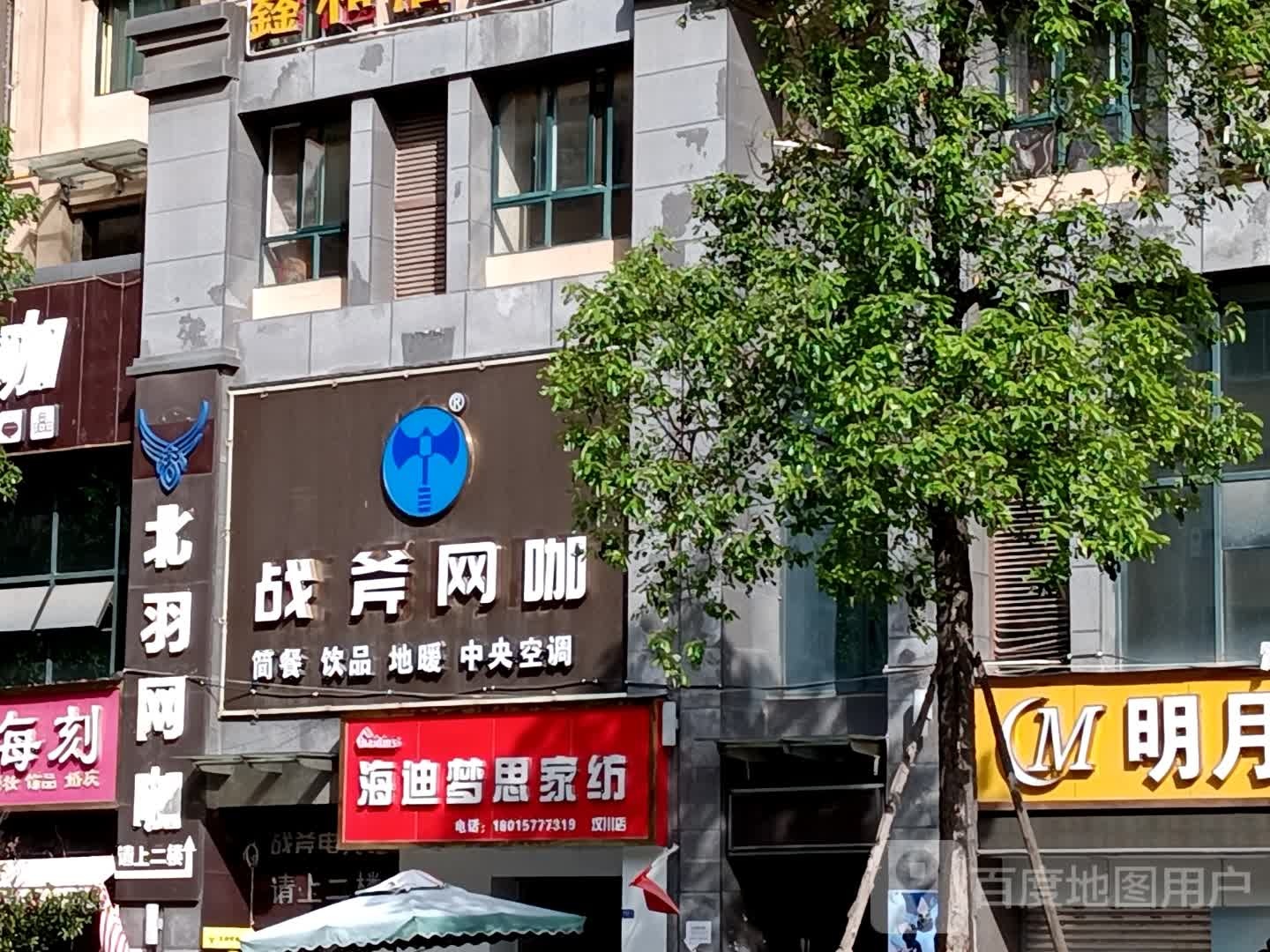 海迪梦思家纺(汶州店)