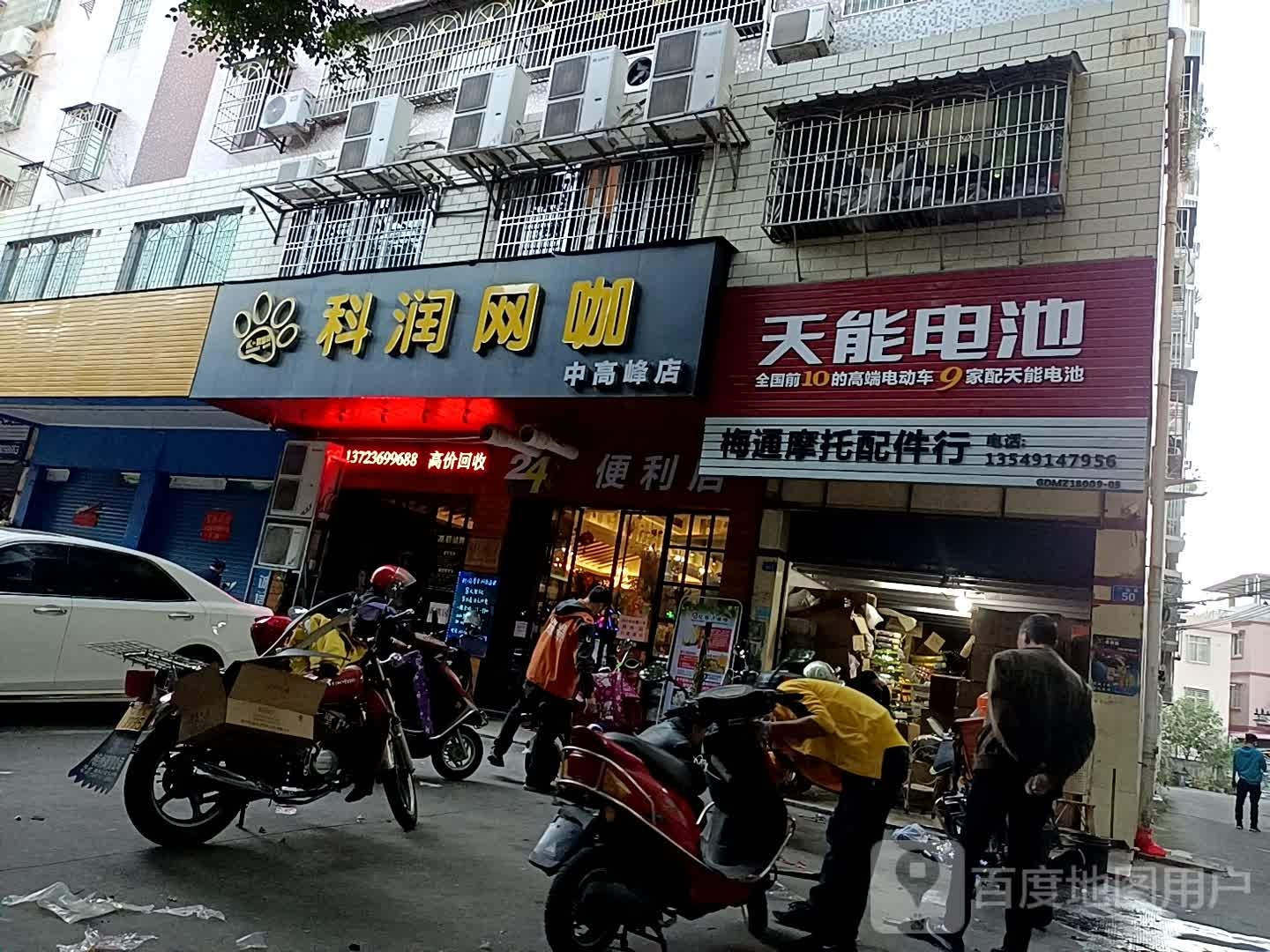 科润网吧(中高峰店)