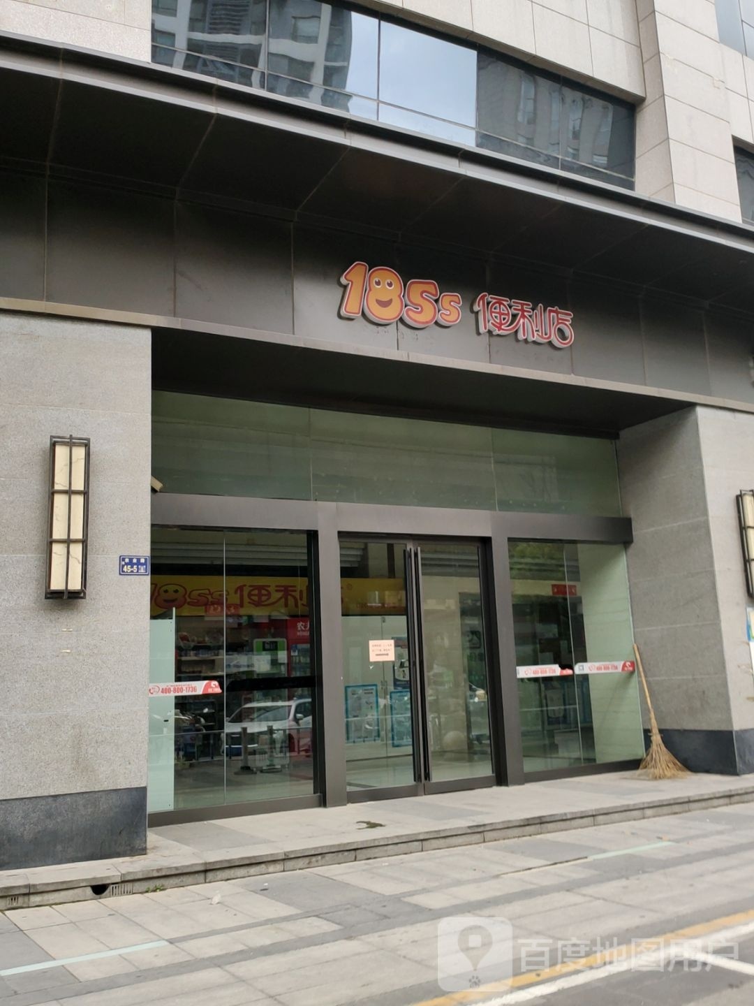 1855便利超市(农业路店)