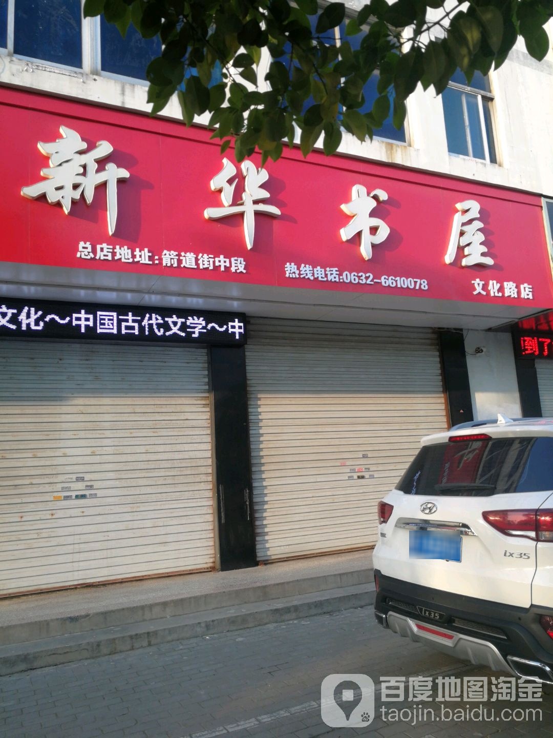 新华书wu(文化路店)