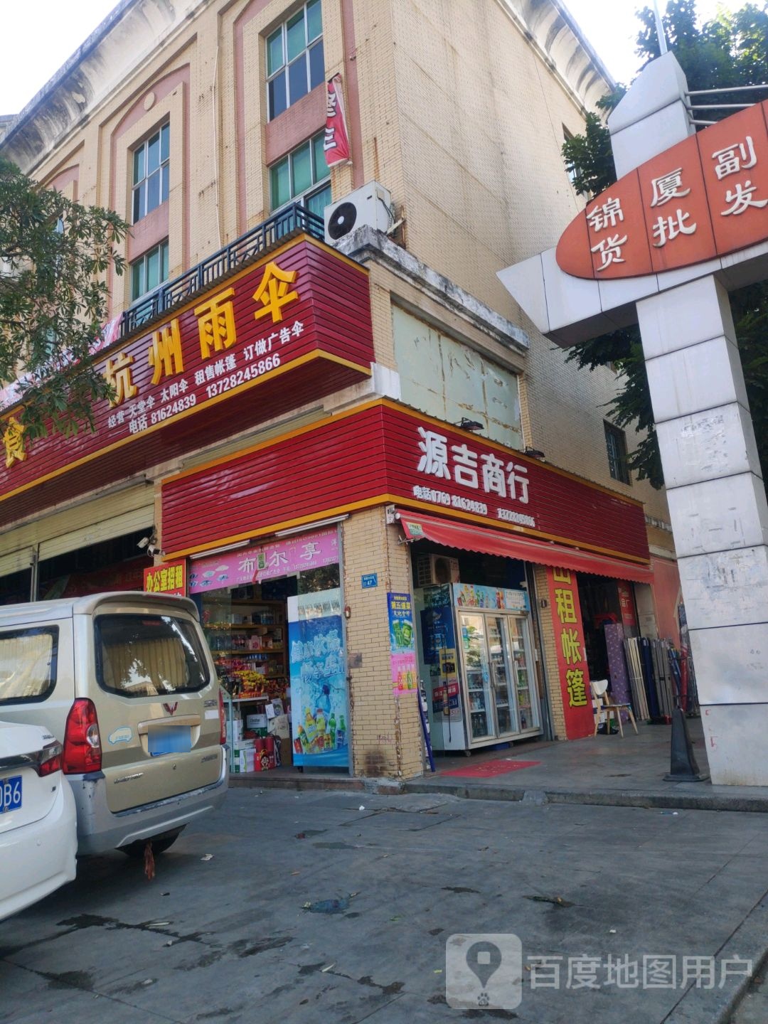 杭州雨伞(长安店)