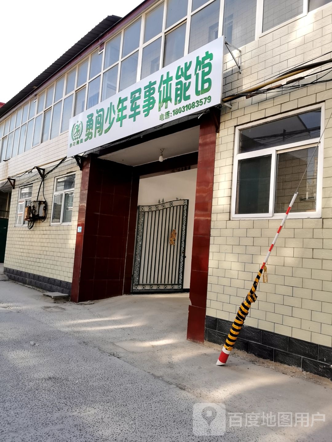 勇闯少林军事体能馆
