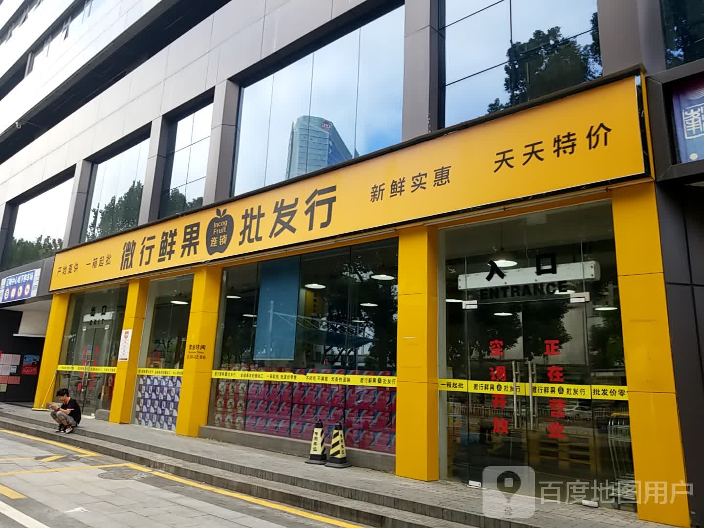 微行鲜果批发行(汇峰店)