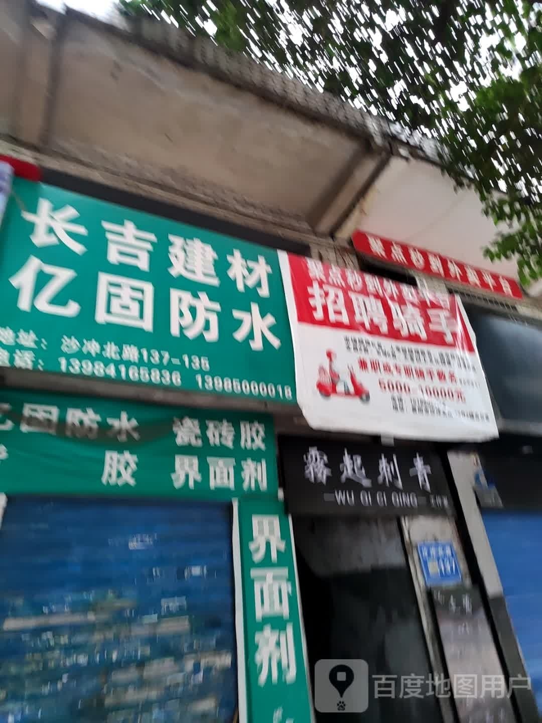 雾起刺青工作日