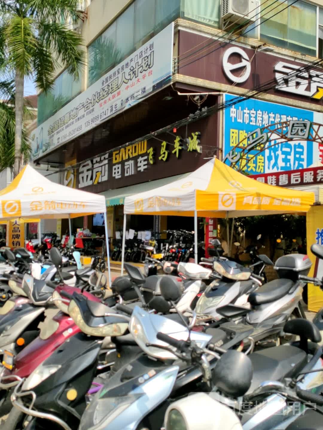 中山市宝房房地产有限公司