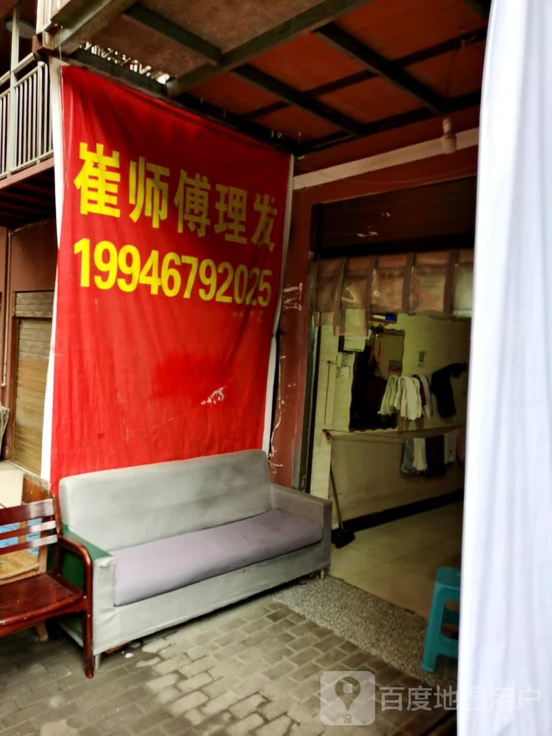 崔师傅专业理发