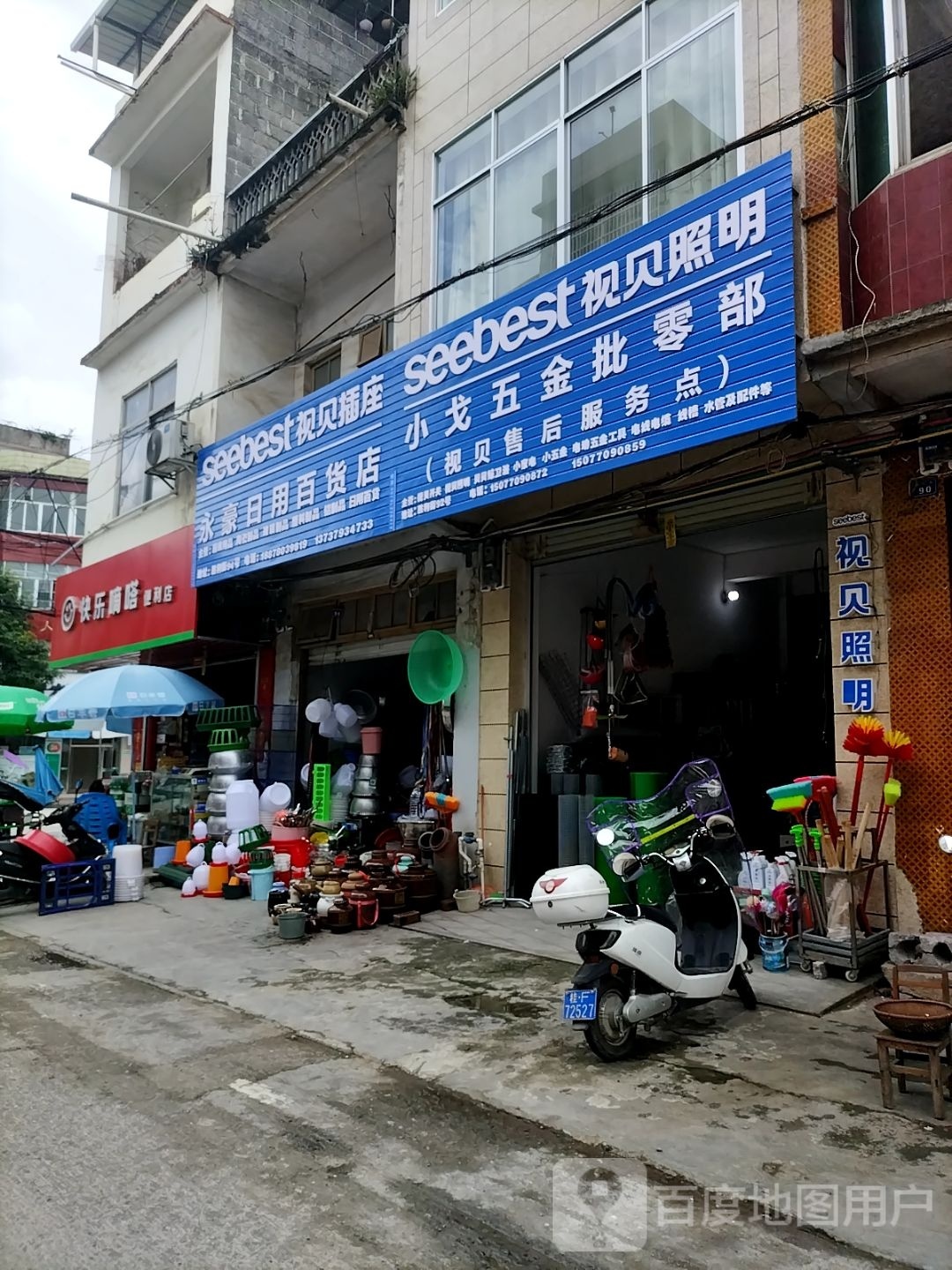 蓑快嗒乐飒嘀便利店(胜利街店)