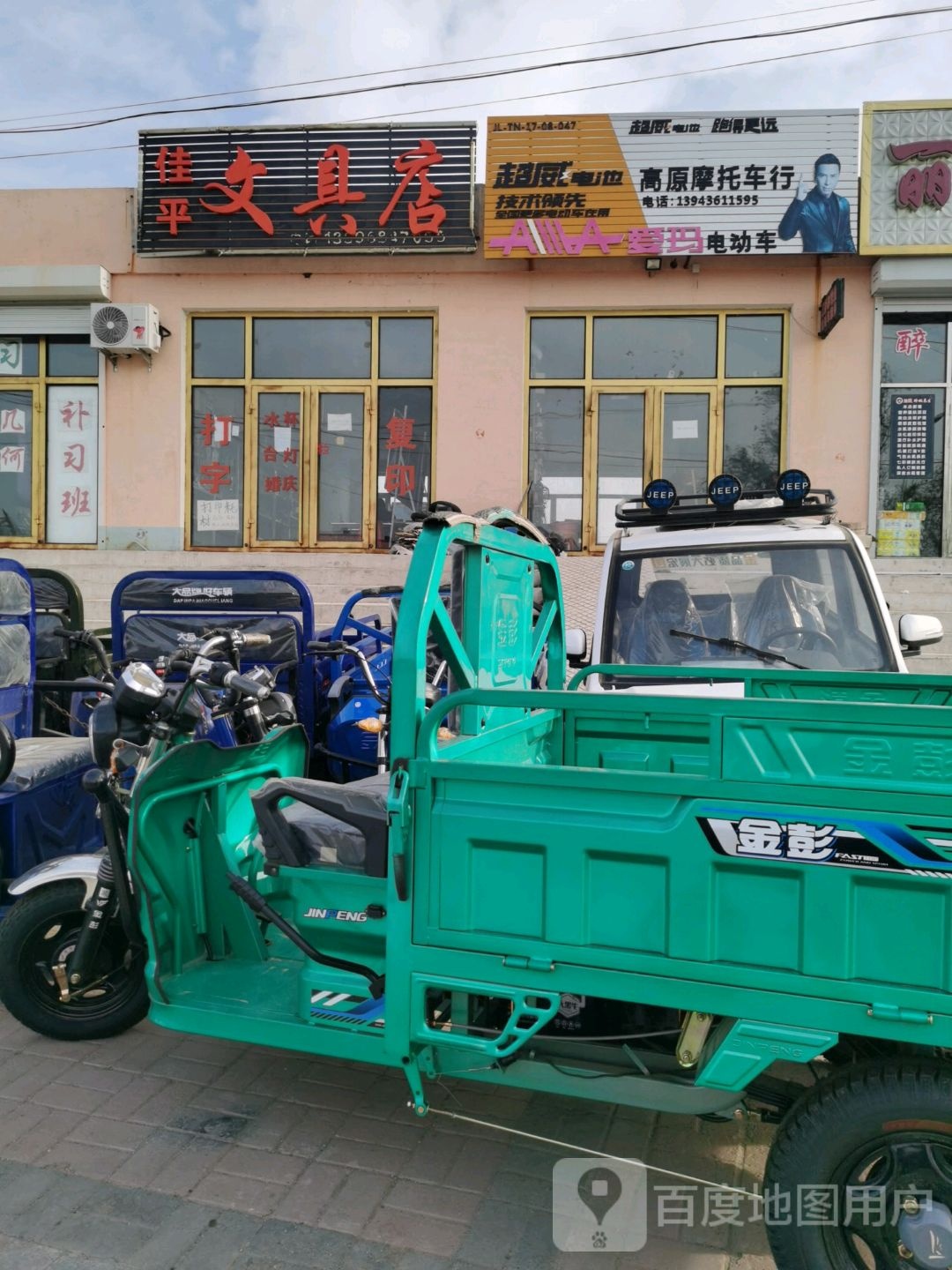 佳平文具店
