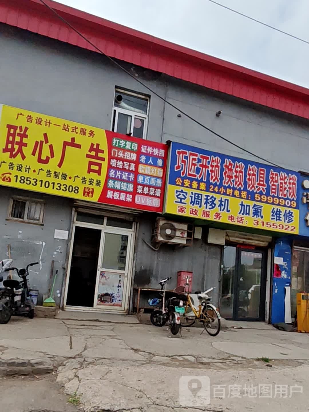 巧匠开锁(滏河北大街店)