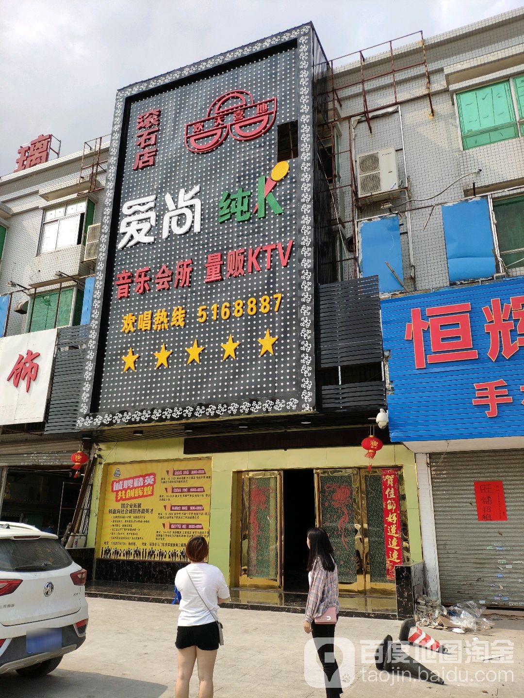 爱尚纯K音乐会所量贩KTV(滚石店)