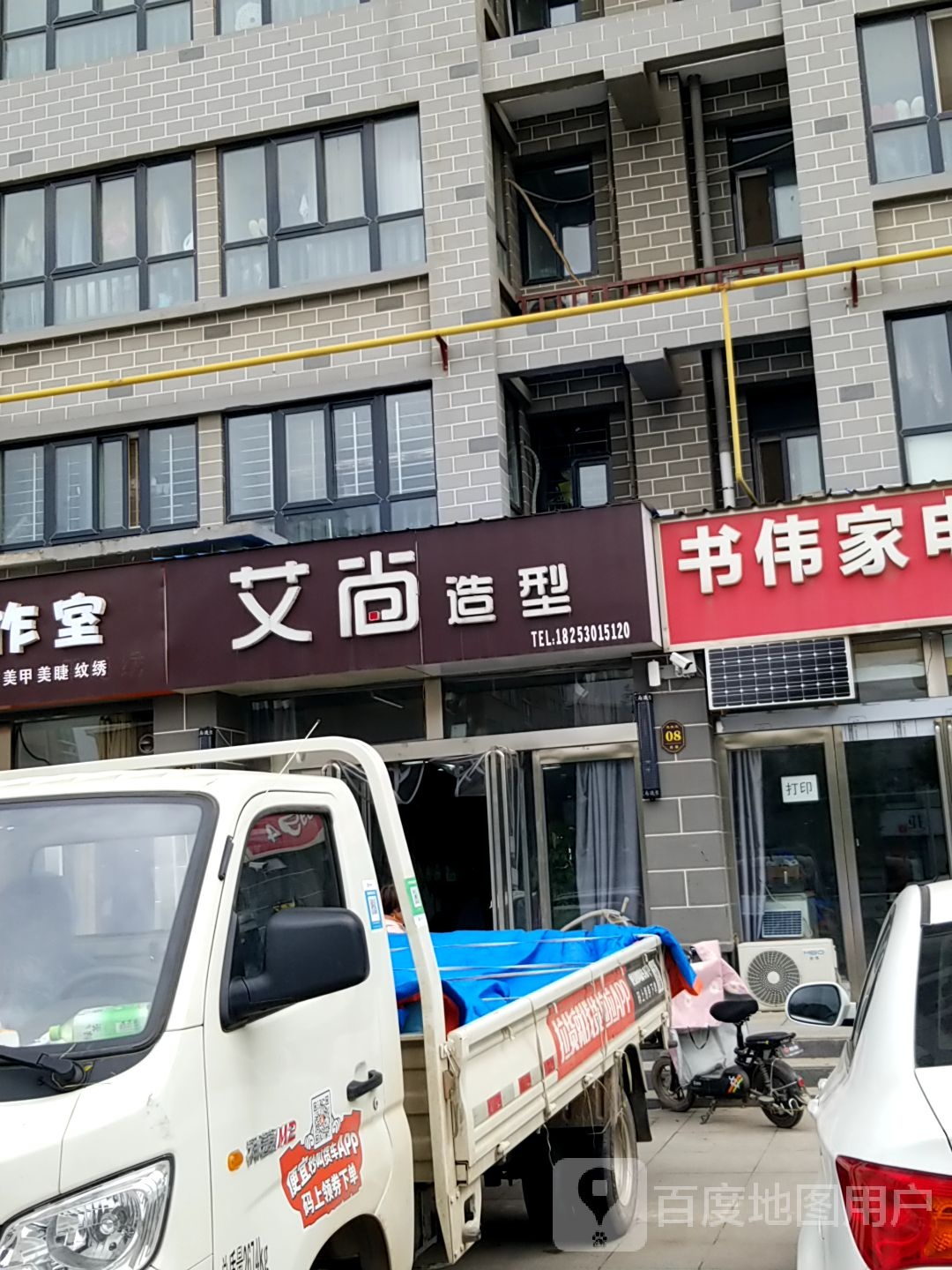 艾尚真造型(纬四路店)