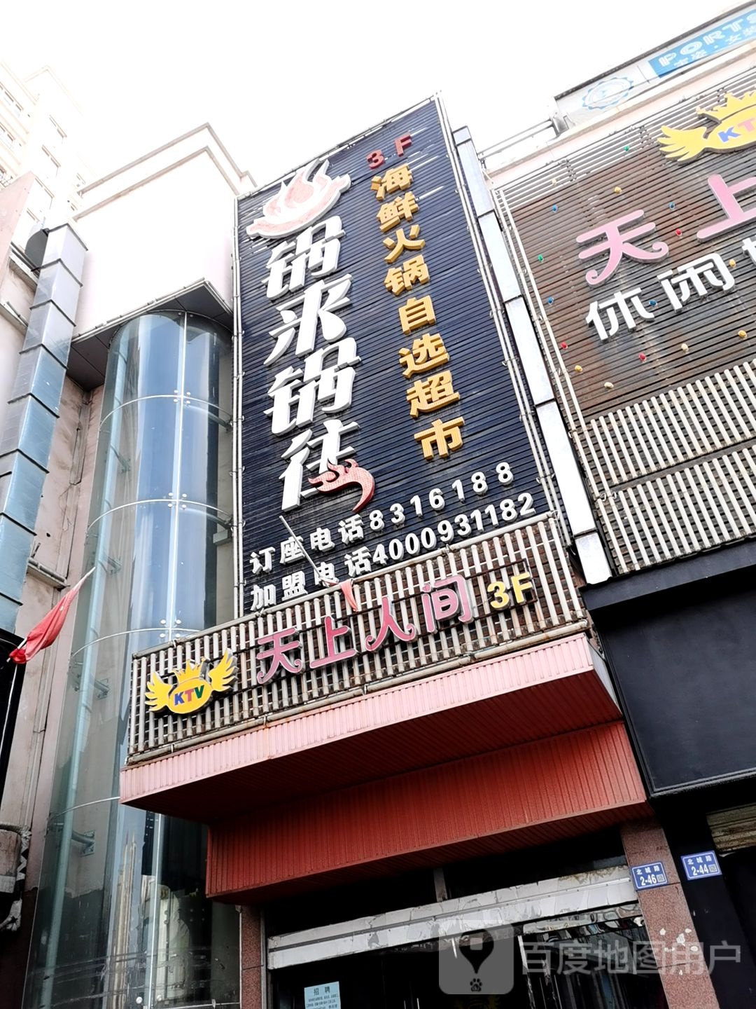 天上人间休闲娱乐会所(北城路店)