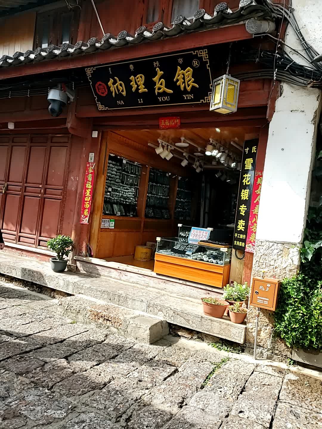纳理友银(七一街八一下段店)