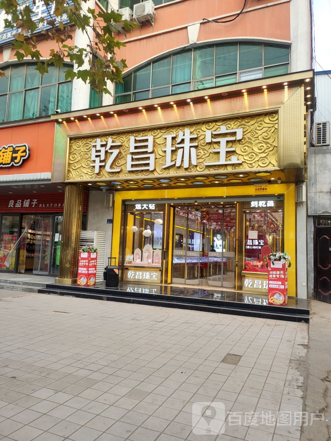 二七区马寨镇乾昌珠宝(马寨店)