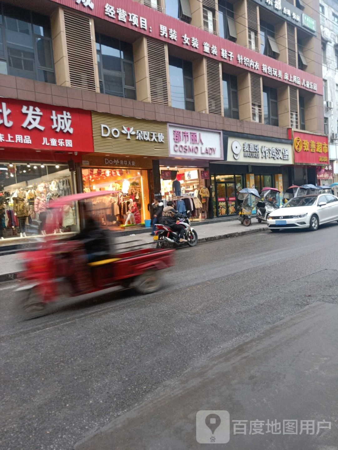丽人日化(厦成线店)