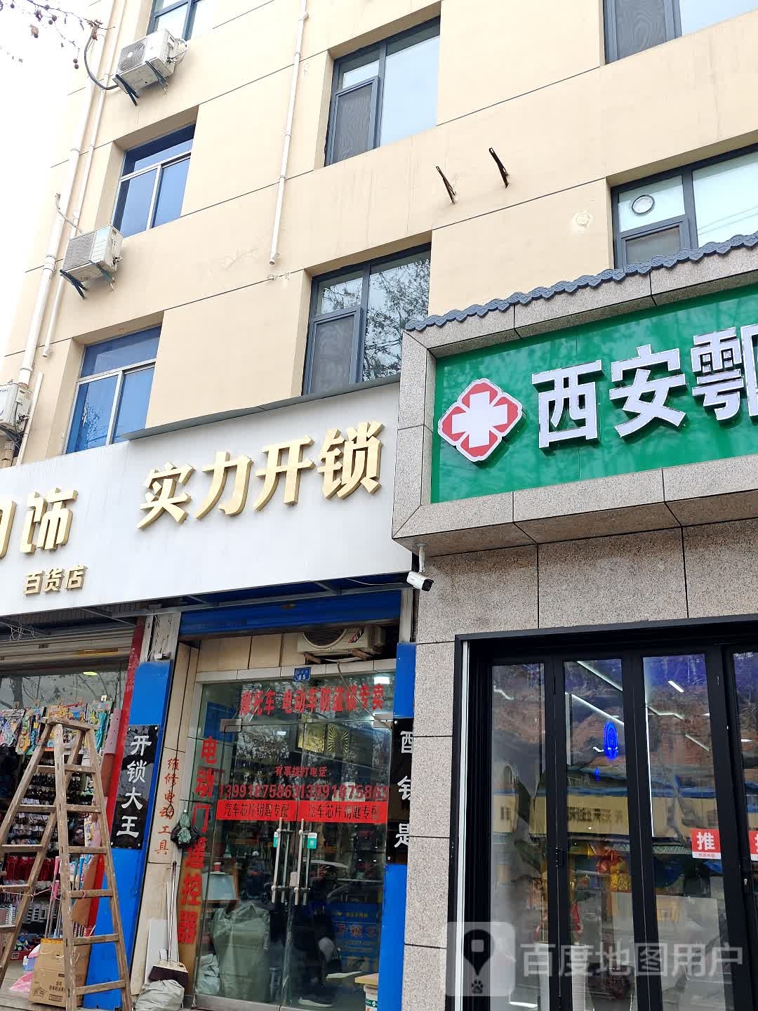 实力开锁(草堂路店)