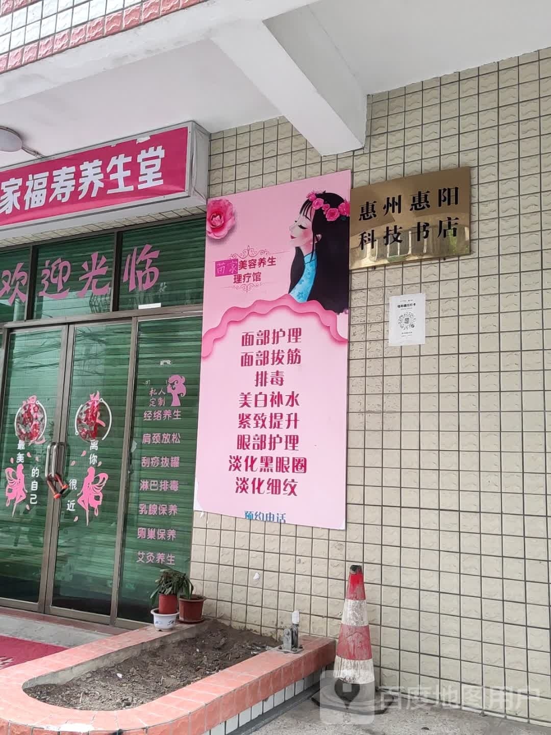 惠州惠阳科技书店(幸福三路三巷店)